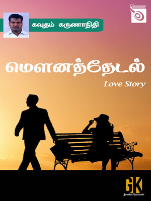 cover image of Mouna Thedal